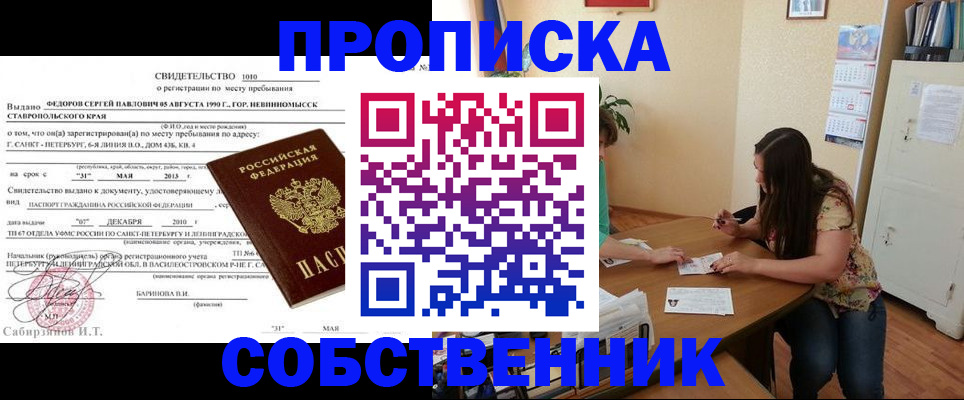 прописка паспорт в Собинке