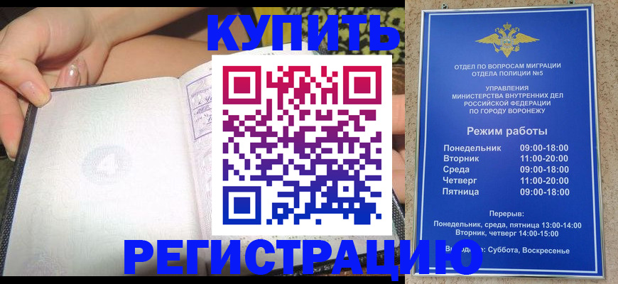 прописка для работы в Собинке