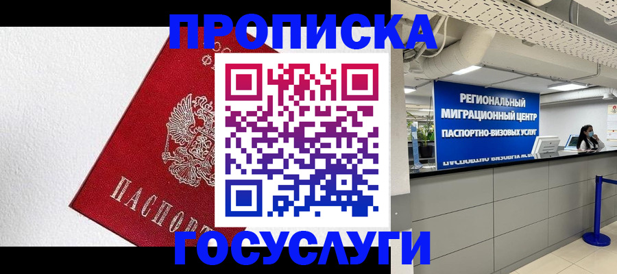 прописка 2025 в Собинке