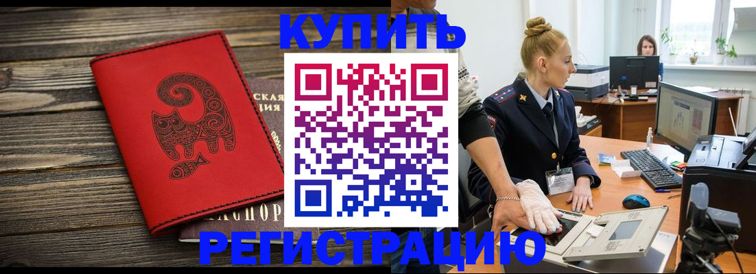 купить прописку в Собинке